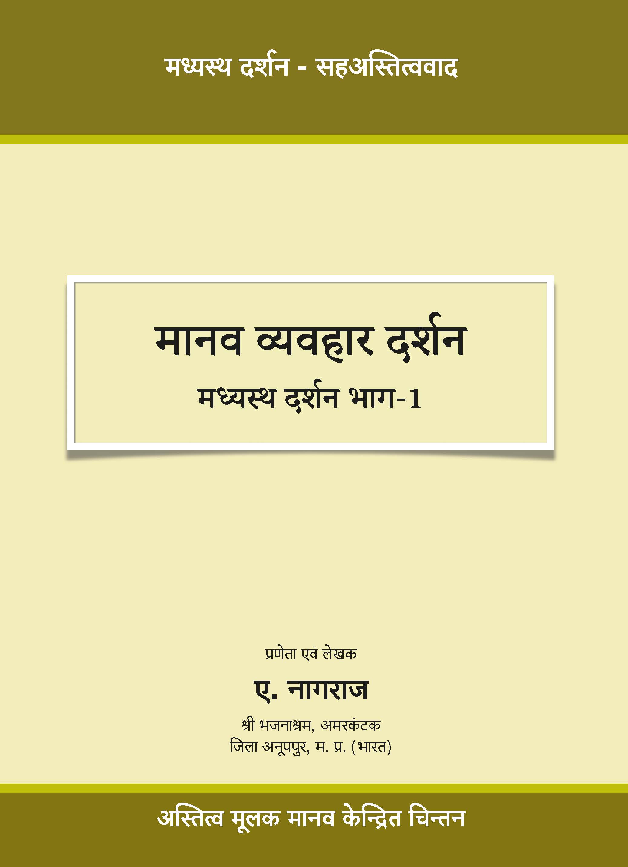 मानव व्यवहार दर्शन