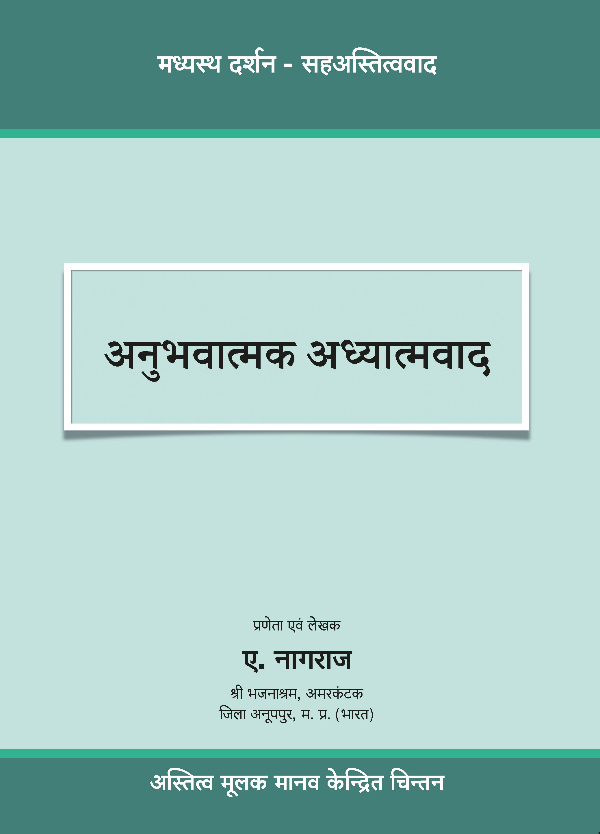 अनुभवात्मक अध्यात्मवाद