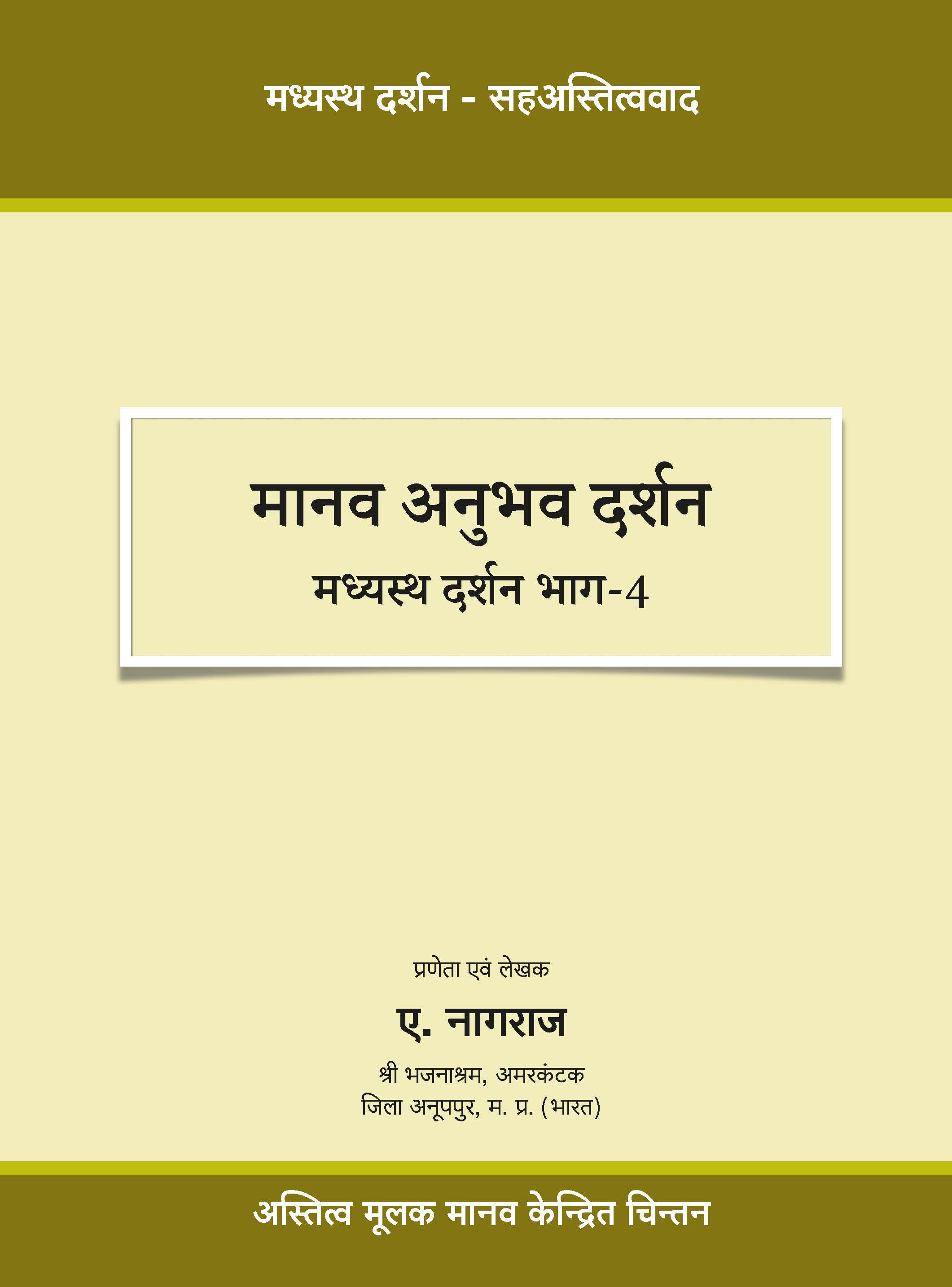 मानव अनुभव दर्शन