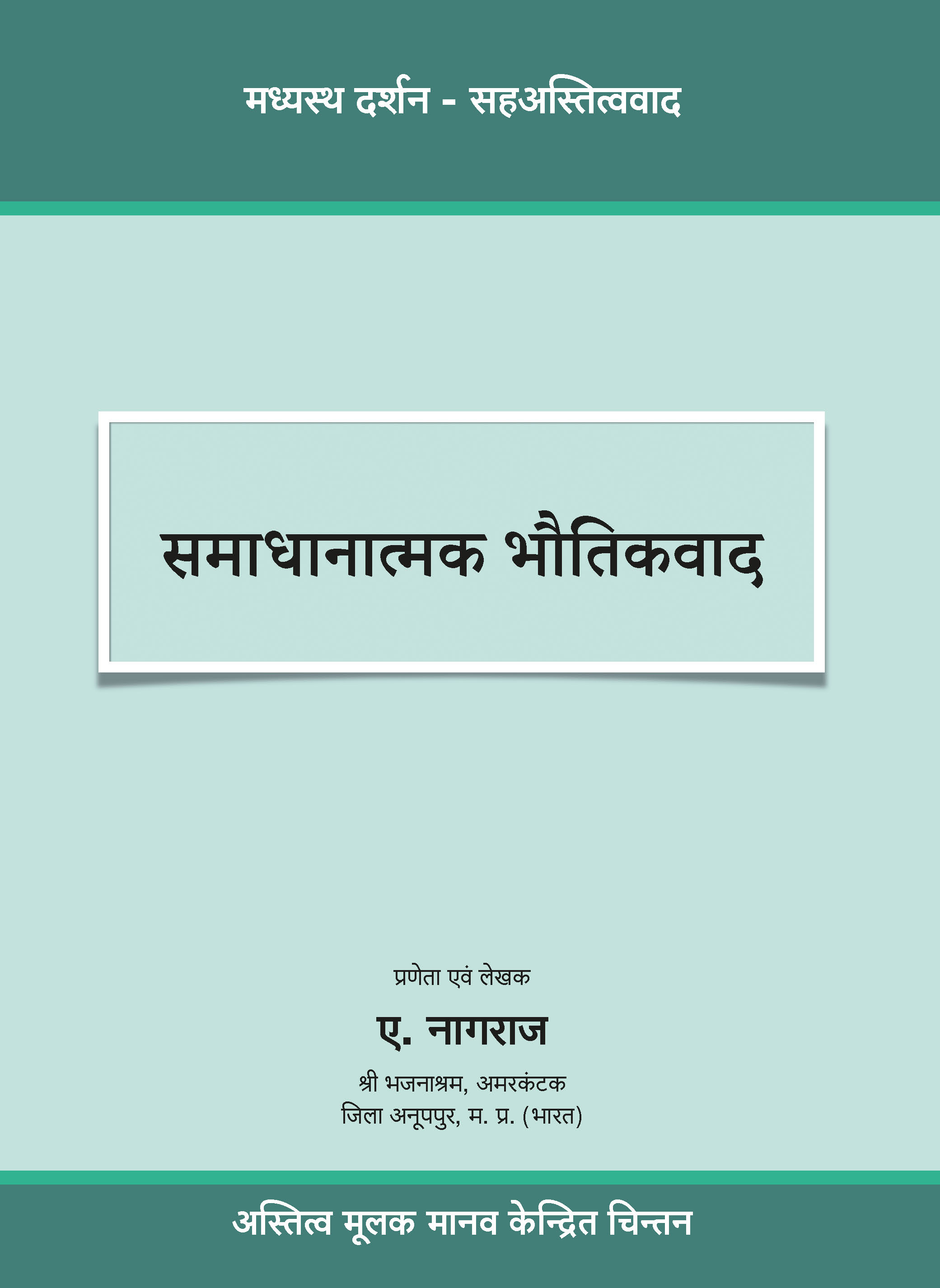 समाधानात्मक भौतिकवाद