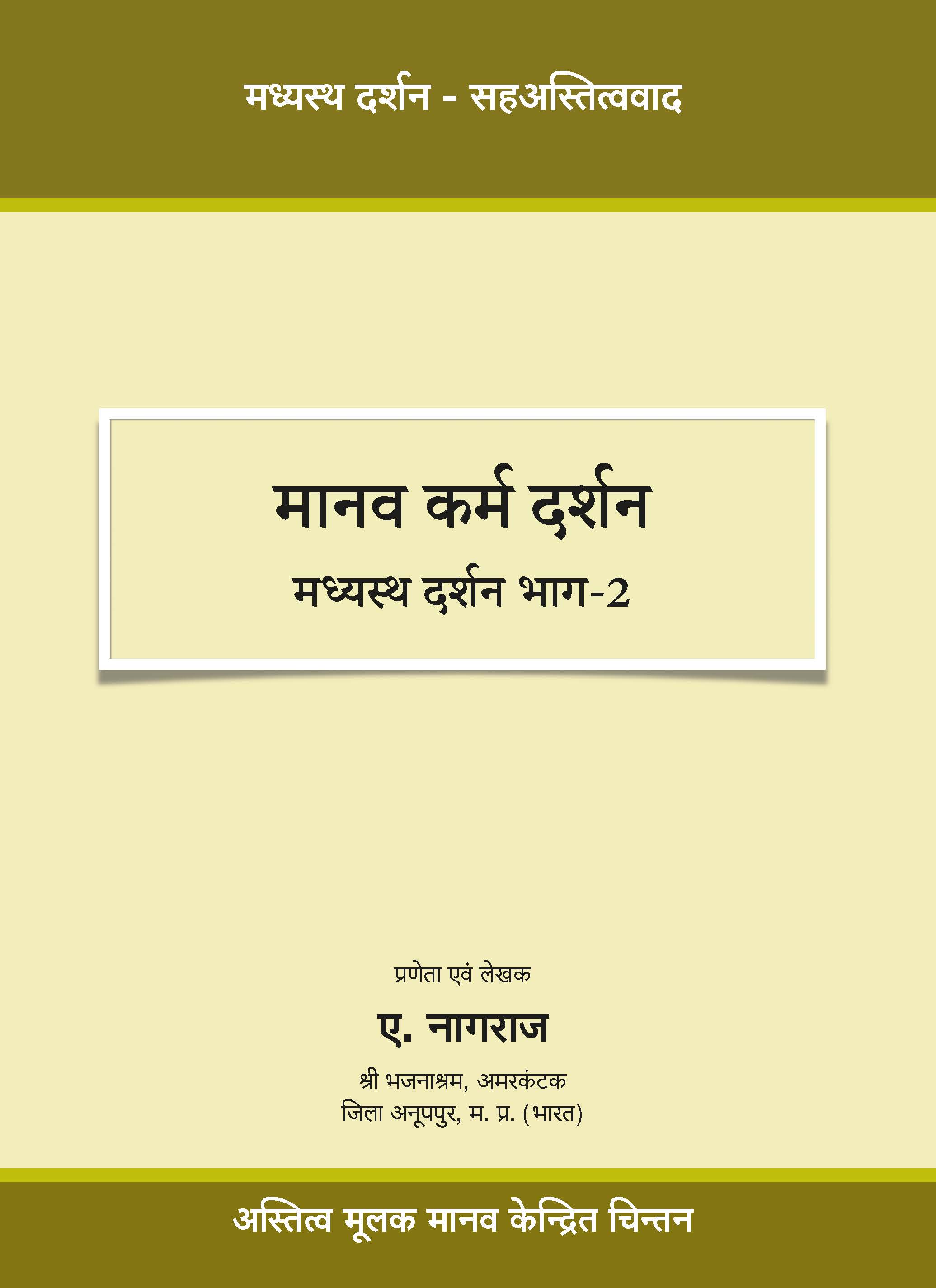 मानव कर्म दर्शन