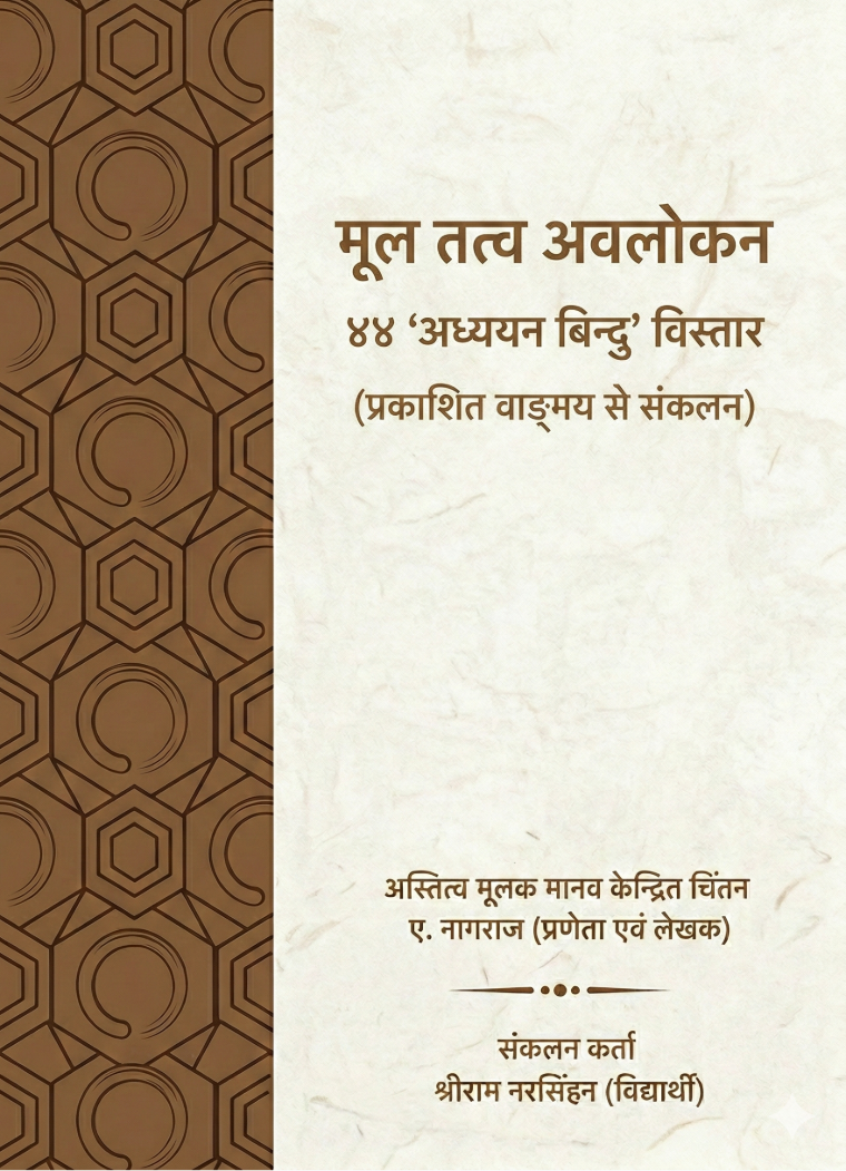 मूल तत्व अवलोकन