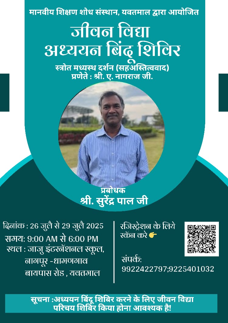 Invitation poster for अध्ययन बिंदु शिविर — यवतमाल,महाराष्ट्र, 26 July 2025