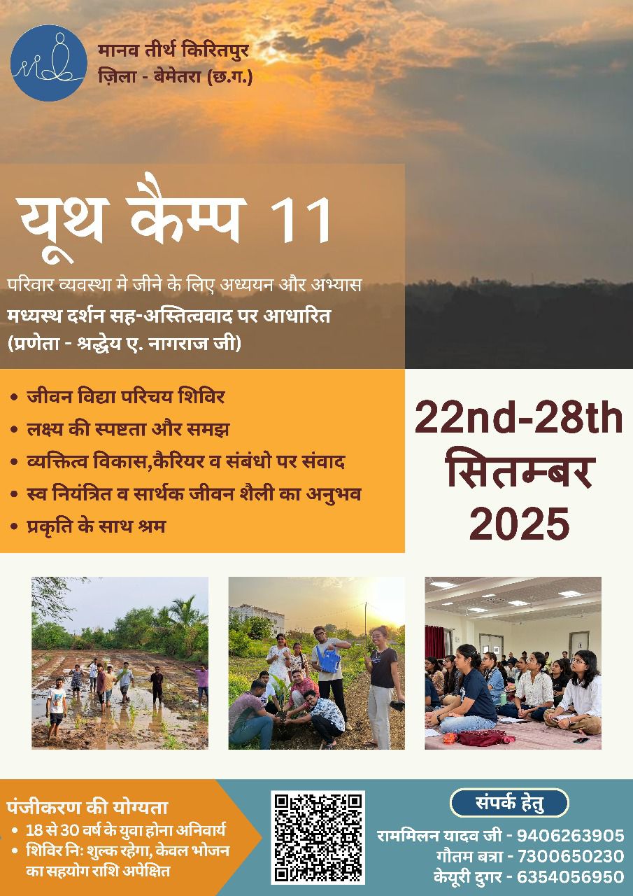 Invitation poster for युवा परिचय शिविर 11 — मानव तीर्थ किरितपुर, जिला बेमेतरा छत्तीसगढ़, 22 September 2025