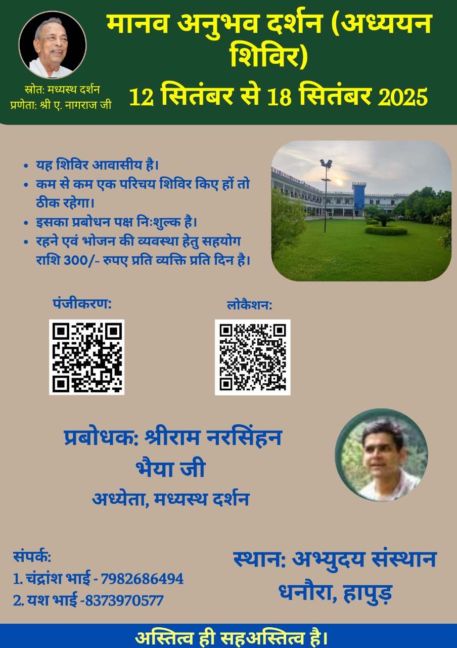 Invitation poster for मानव अनुभव दर्शन — अभ्युदय संस्थान धनौरा, हापुड़ (NCR), 12 September 2025