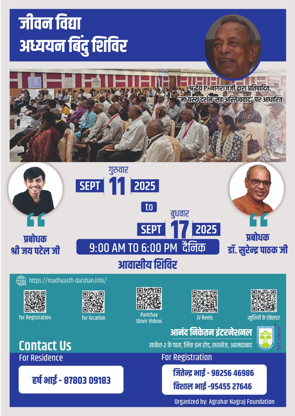 Invitation poster for जीवन विद्या – अध्ययन बिंदु शिविर कार्यशाला (7 दिवसीय) — Ahmedabad, Gujarat, 11 September 2025