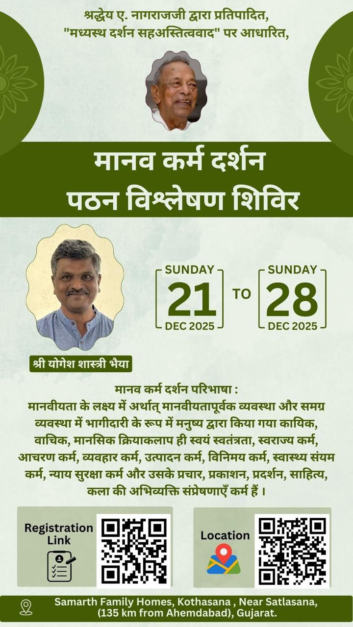 Invitation poster for मानव कर्म दर्शन पठन विश्लेषण शिविर — सतलासना के पास, गुजरात, 21 December 2025