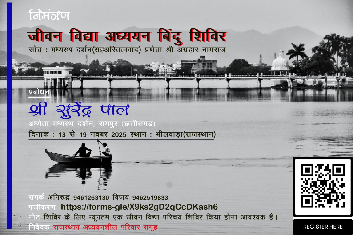 Invitation poster for जीवन विद्या अध्ययन बिंदु शिविर — Bhilwara, 13 November 2025