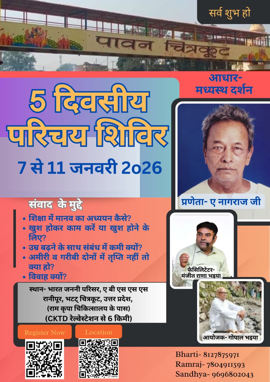 Invitation poster for जीवन विद्या परिचय शिविर — चित्रकूट, उत्तर प्रदेश, 7 January 2026