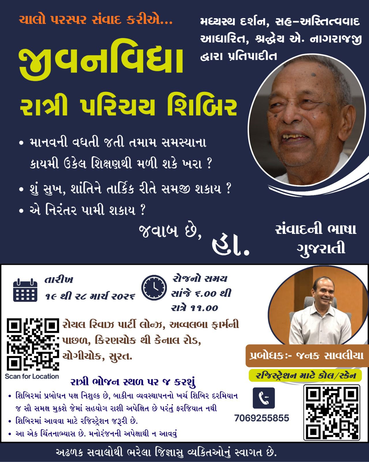 Invitation poster for જીવનવિદ્યા પરિચય શિબિર-સુરત — सूरत, 19 March 2026