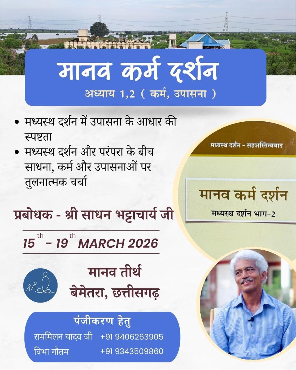 Invitation poster for मानव कर्म दर्शन (अध्याय 1 एवं 2 – कर्म व उपासना) का अध्ययन — बेमेतरा, 15 March 2026