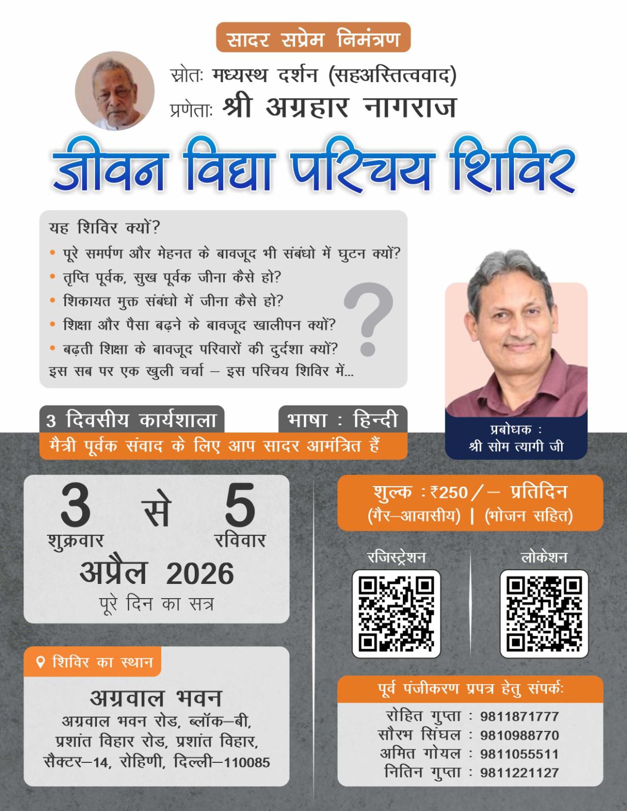 Invitation poster for जीवन विद्या परिचय शिविर — दिल्ली, 3 April 2026