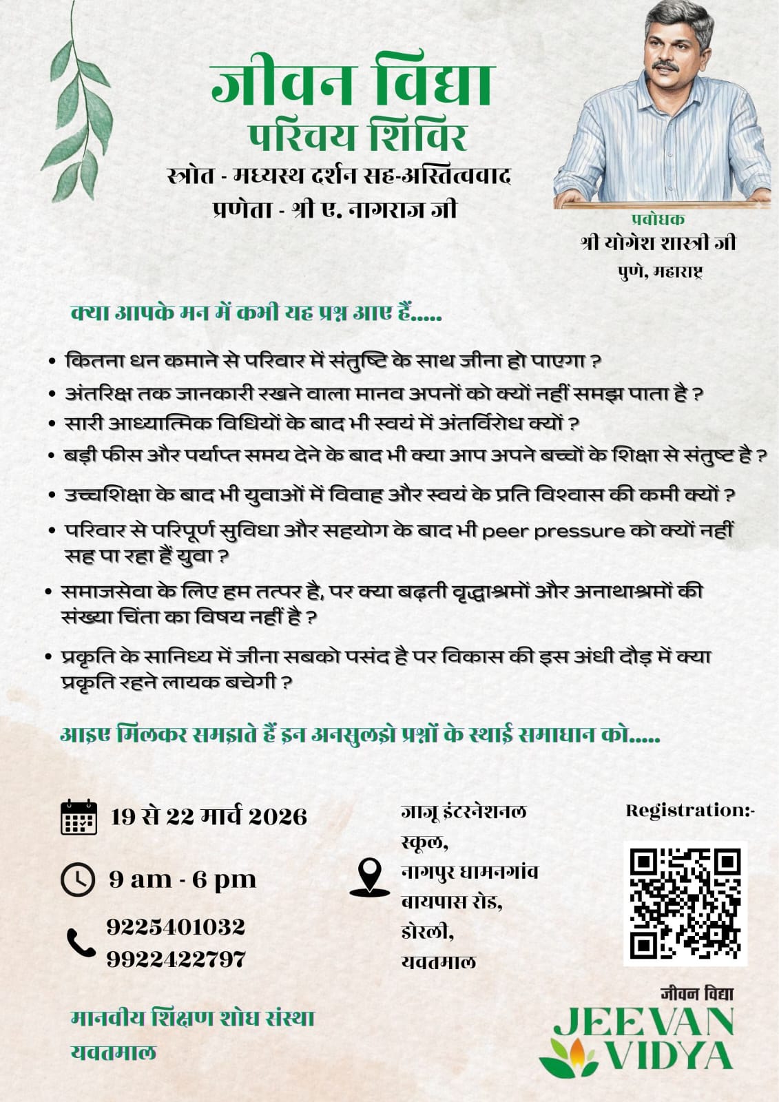 Invitation poster for जीवन विद्या परिचय शिविर — यवतमाल,महाराष्ट्र, 19 March 2026