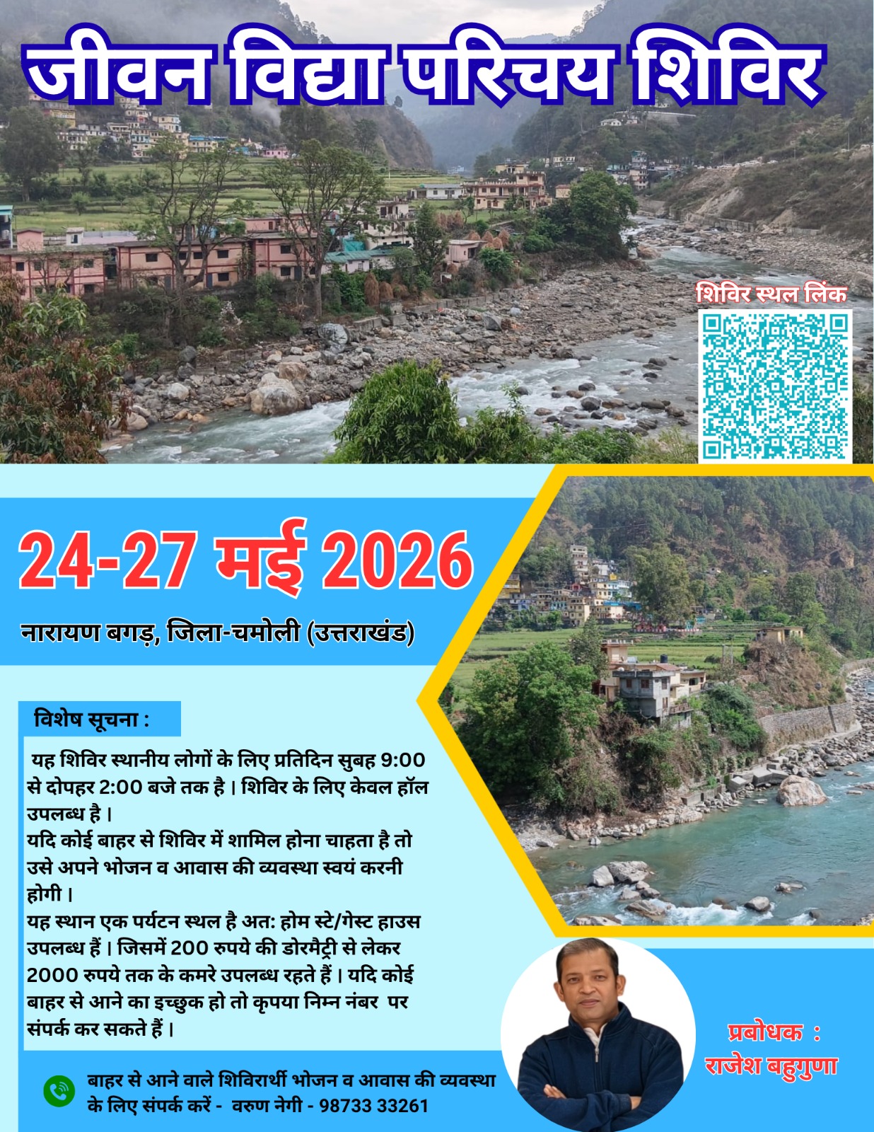 Invitation poster for जीवन विद्या परिचय शिविर — Narainbagar, Uttrakhand, 24 May 2026