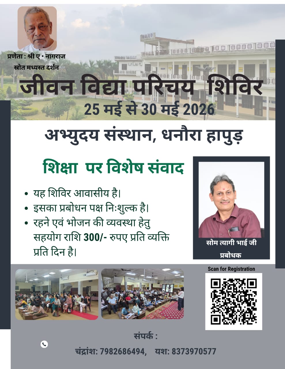 Invitation poster for जीवन विद्या परिचय शिविर — Hapur, Uttar Pradesh 245101, 25 May 2026