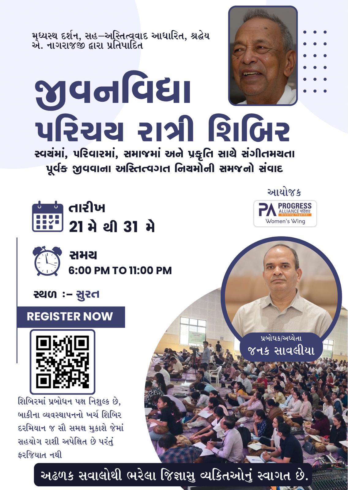 Invitation poster for જીવનવિદ્યા પરિચય શિબિર-સુરત — सूरत, 21 May 2026
