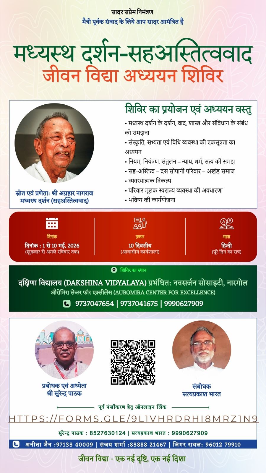 Invitation poster for जीवन विद्या अध्ययन शिविर — Nargol, Gujarat, 1 May 2026