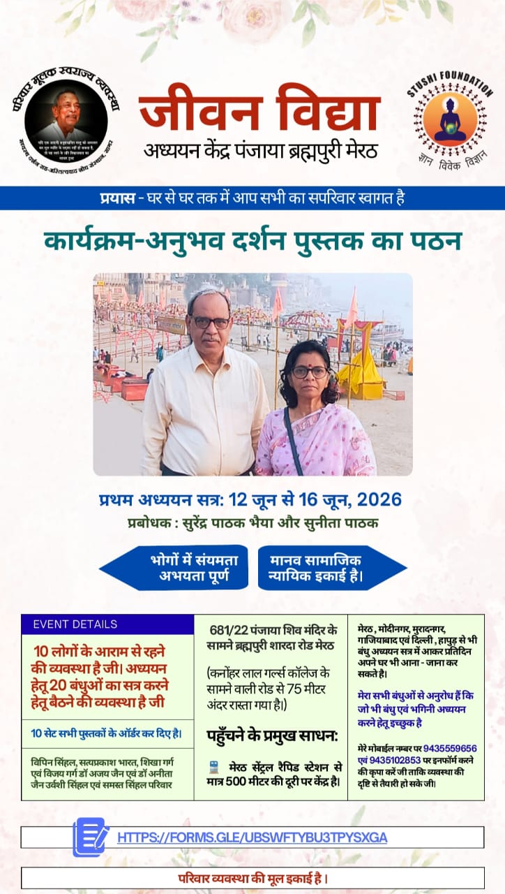 Invitation poster for अनुभव दर्शन पुस्तक का पठन — मेरठ, 12 June 2026