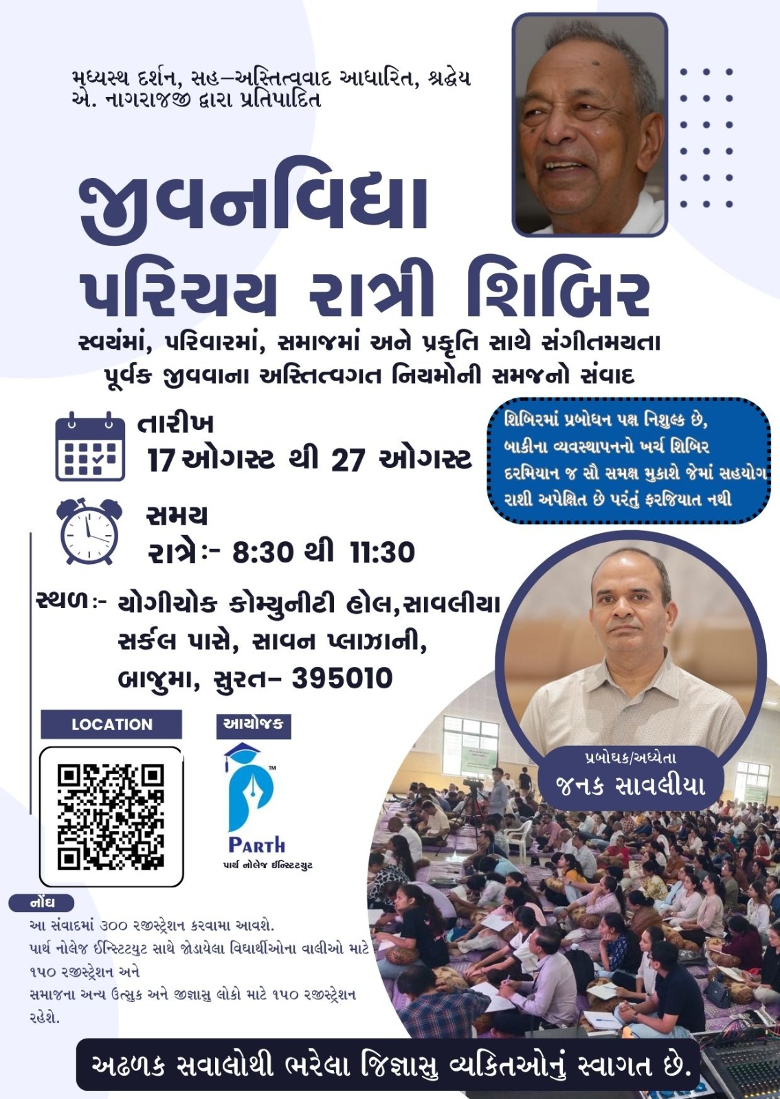 Invitation poster for જીવનવિદ્યા પરિચય રાત્રી શિબિર — Surat, 17 August 2026