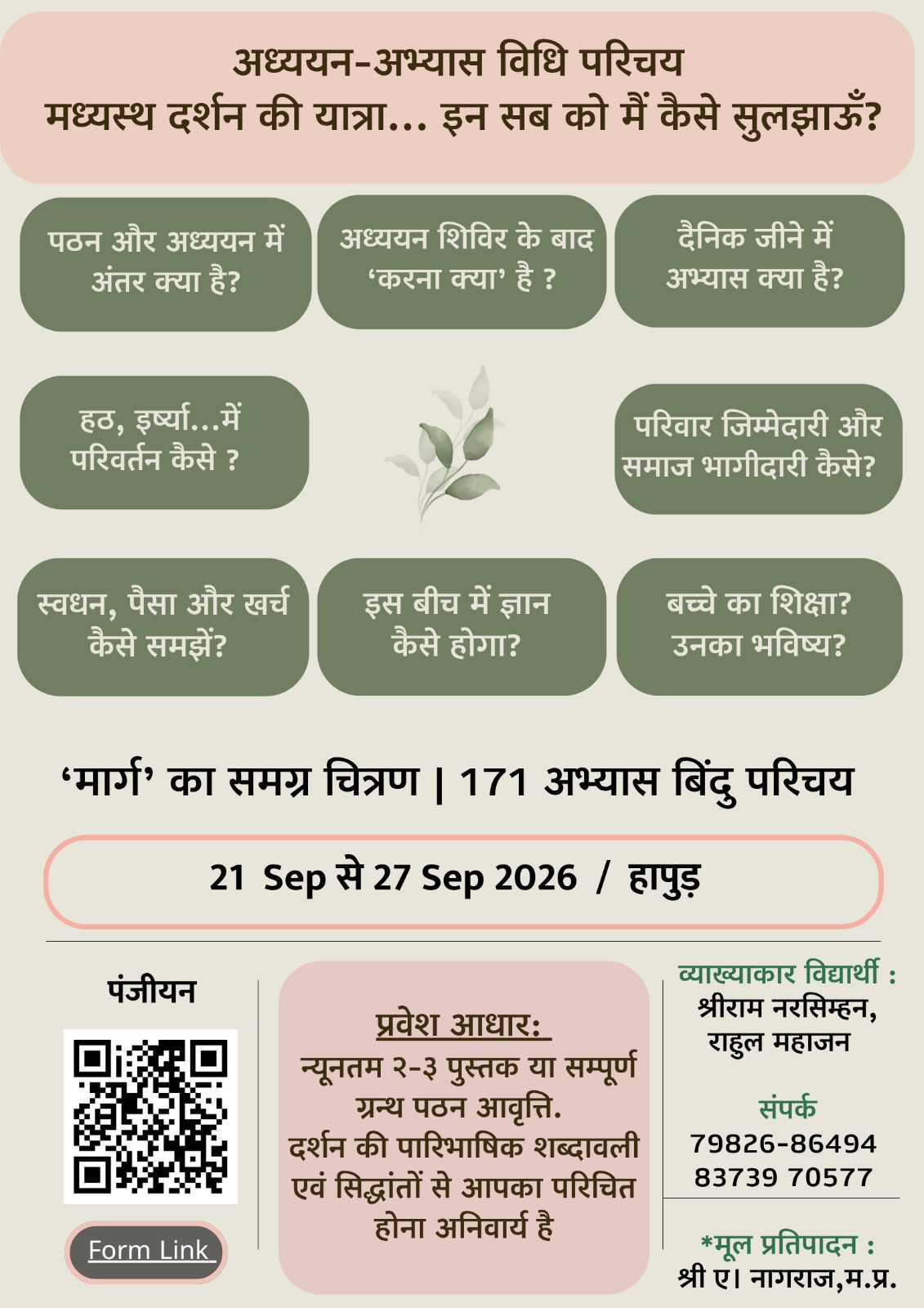 Invitation poster for अध्ययन-अभ्यास विधि परिचय — हापुड़, 21 September 2026