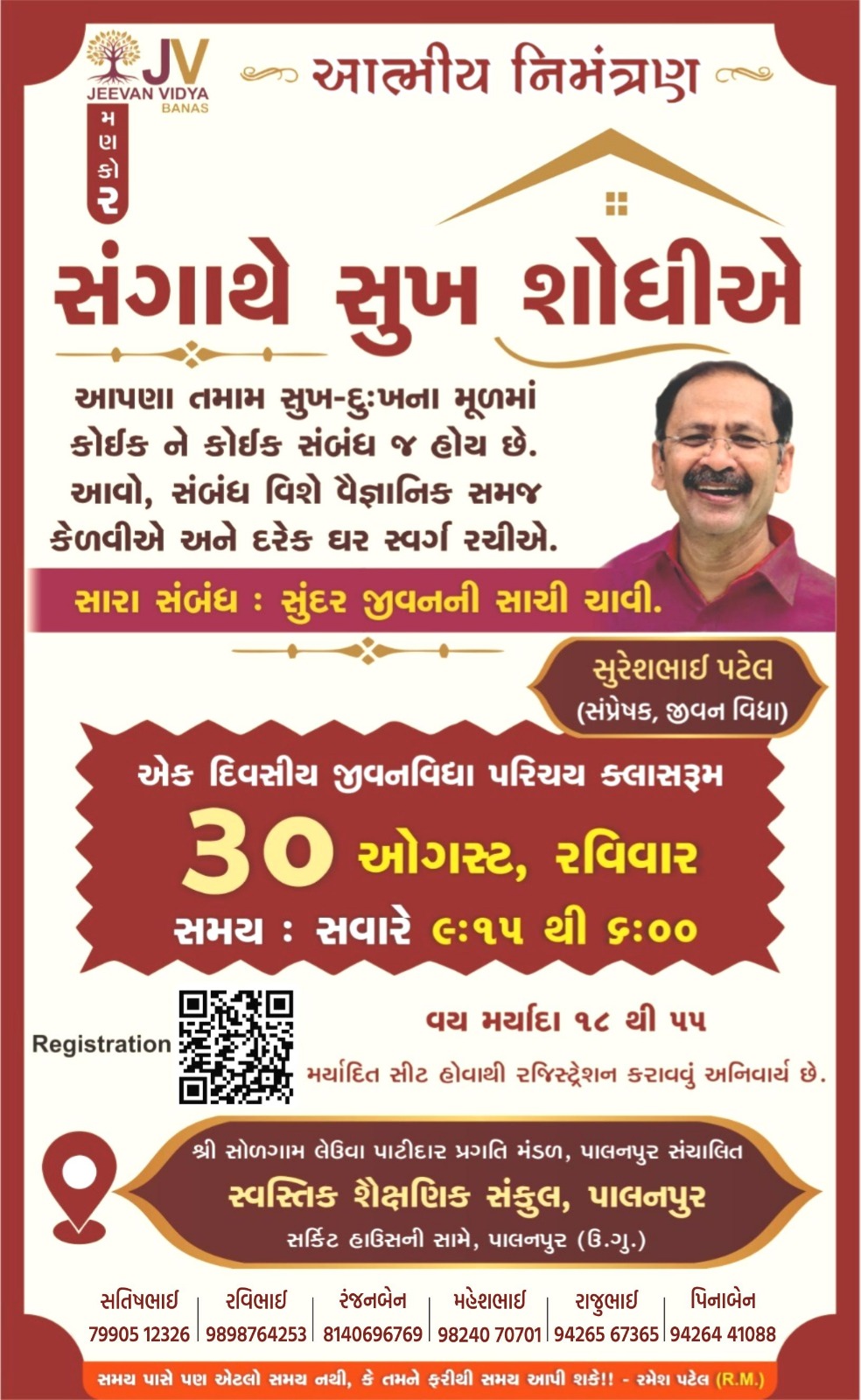 Invitation poster for સંગાથે સુખ શોધીએ! — Palanpur, 30 August 2026