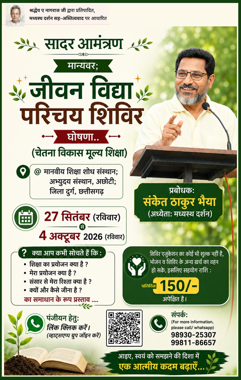 Invitation poster for जीवन विद्या परिचय शिविर — अछोटी, जिला दुर्ग (छत्तीसगढ़), 27 September 2026