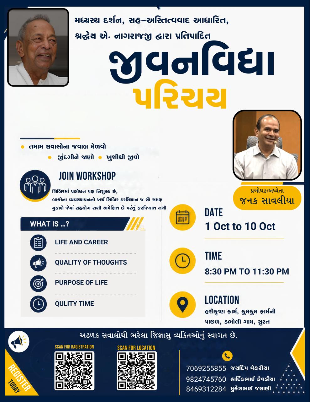 Invitation poster for જીવનવિદ્યા પરિચય શિબિર-સુરત — સુરત, 1 October 2026