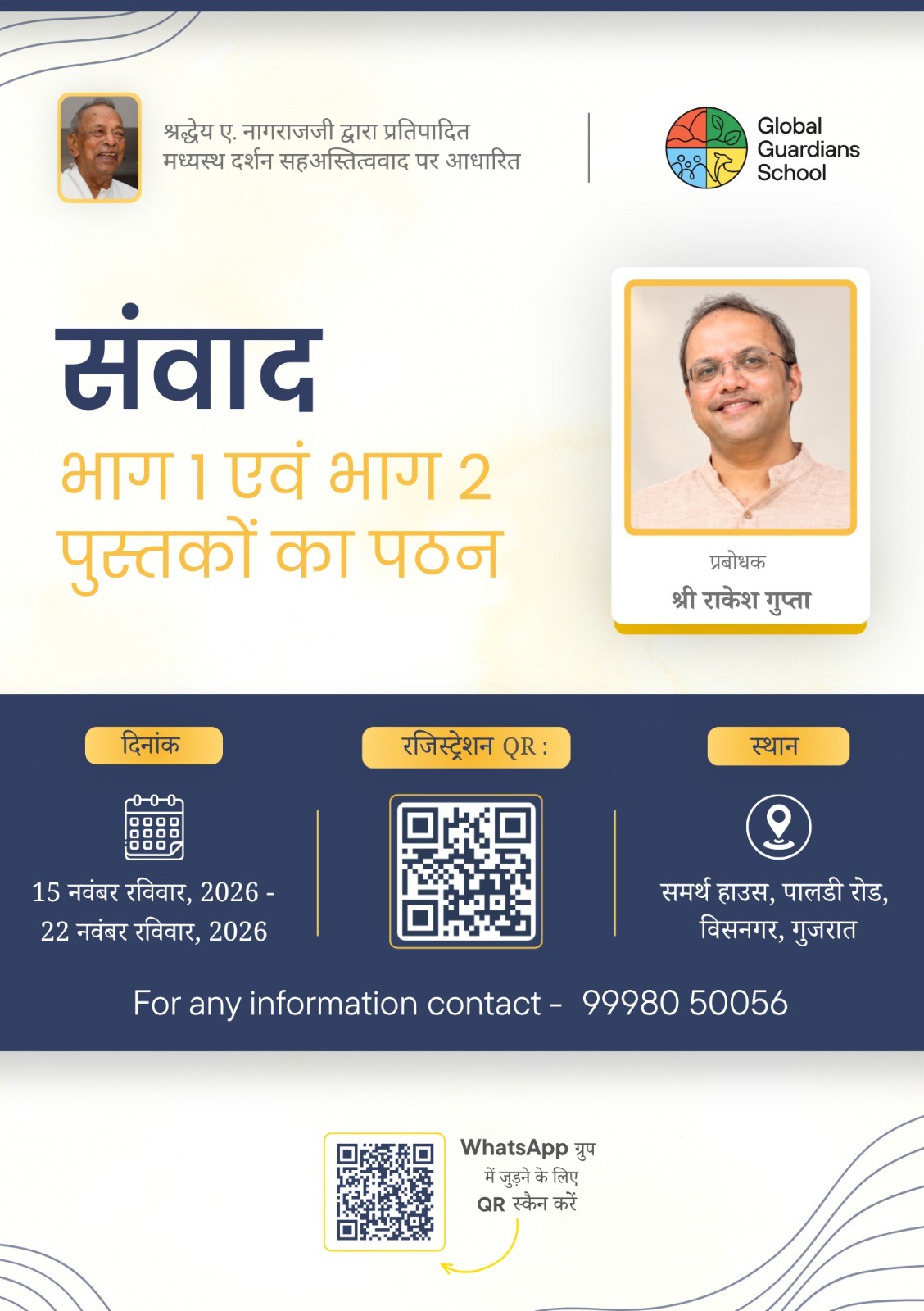 Invitation poster for संवाद भाग १ एवं भाग २ पुस्तकों का पठन — Visnagar, 15 November 2026