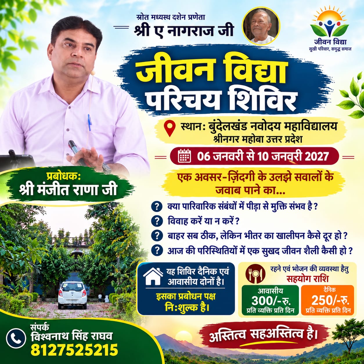 Invitation poster for जीवन विद्या परिचय शिविर — श्रीनगर महोबा, उत्तर प्रदेश, 6 January 2027