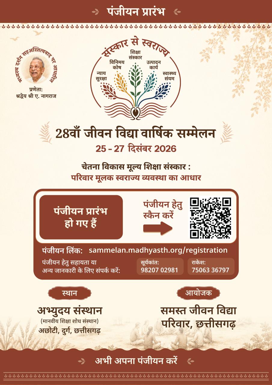 Invitation poster for ✨ 28वाँ जीवन विद्या वार्षिक सम्मेलन ✨ — अछोटी, जिला दुर्ग (छत्तीसगढ़), 25 December 2026