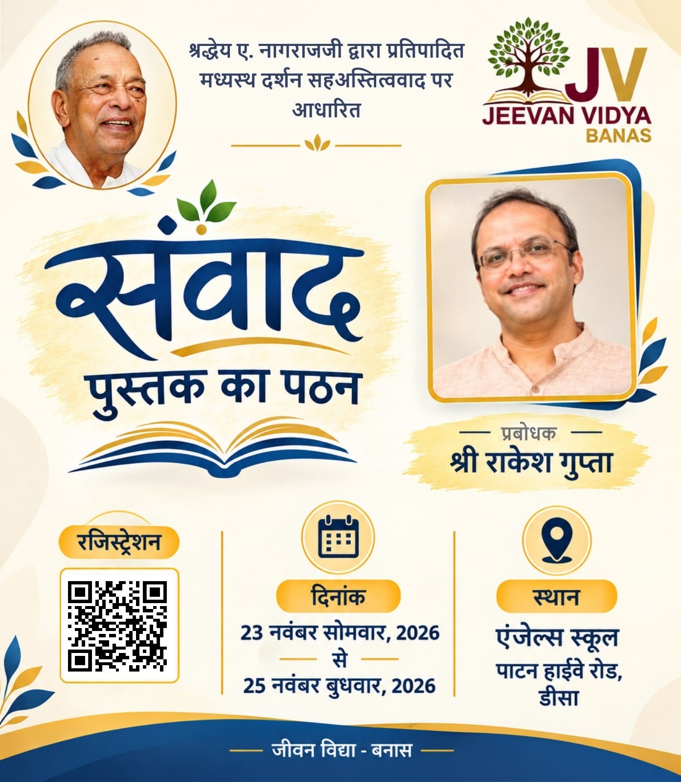 Invitation poster for संवाद पुस्तक पठन — Deesa, Gujarat, 23 November 2026